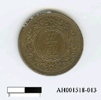 藏品(日本銅幣(五厘))的圖片